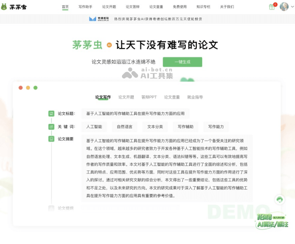 茅茅虫AI论文写作助手：免费AIGC论文查重与智能降重工具