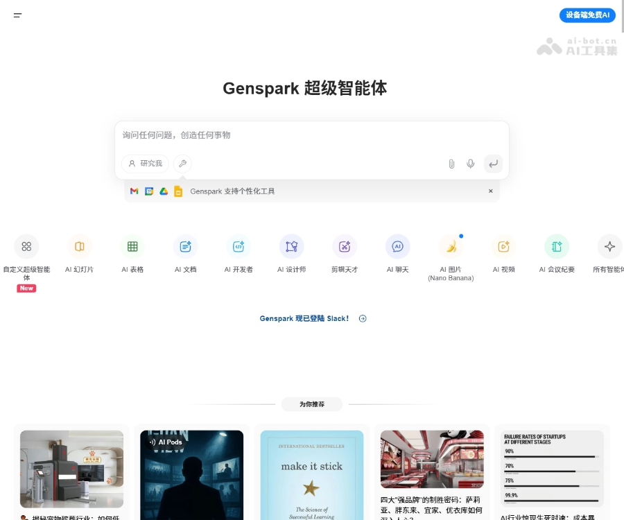 GenSpark AI 智能创作与学习平台