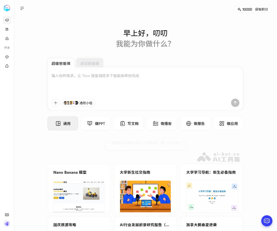 百宝箱：零代码一站式 AI 原生应用开发平台