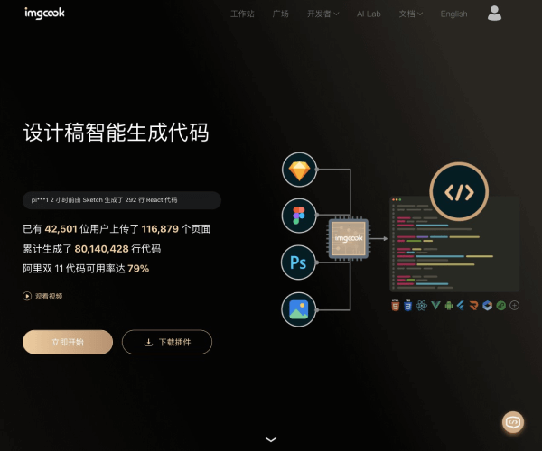 图像大厨 imgcook：由设计稿一键智能生成代码的大厨