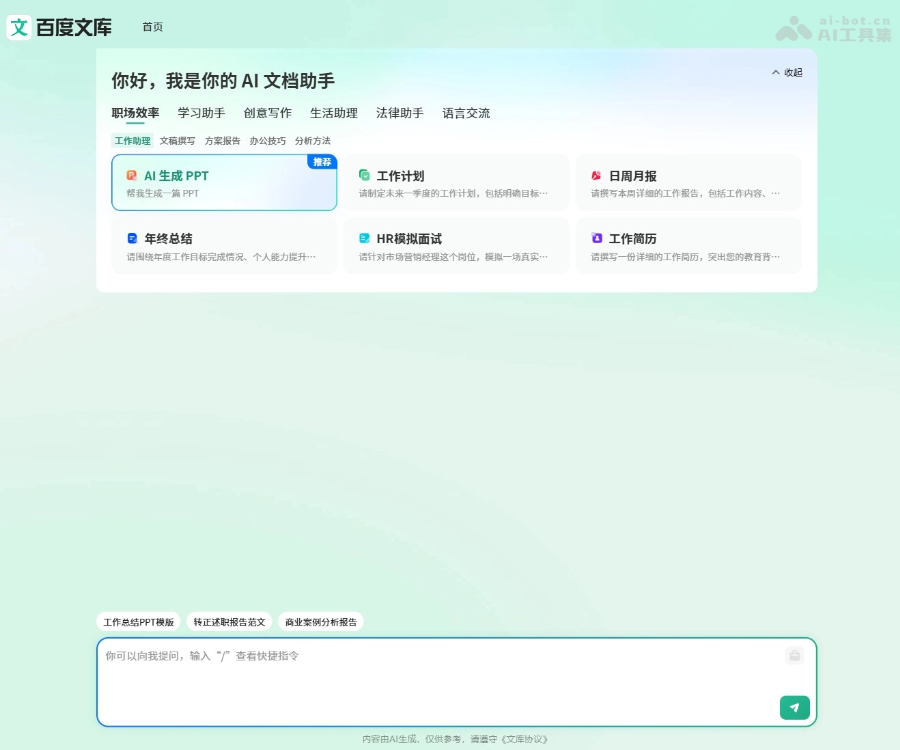 百度文库：在线文档知识分享与学习平台