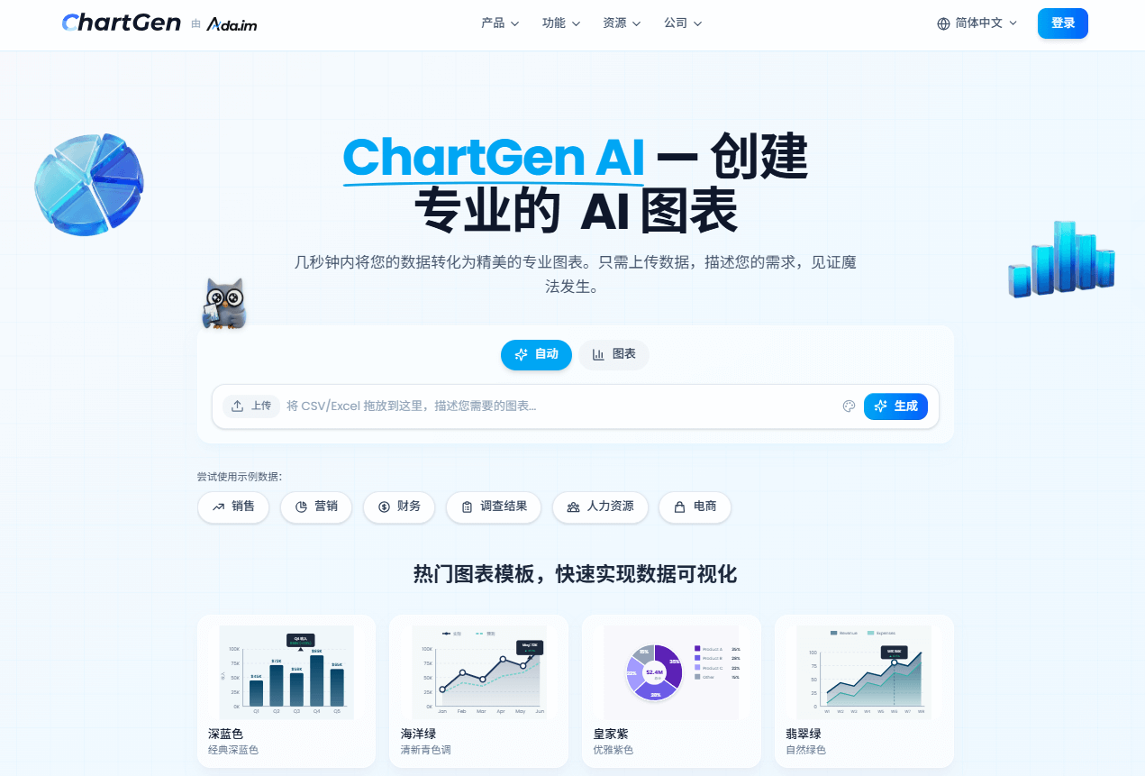 ChartGen AI：免费智能图表生成器