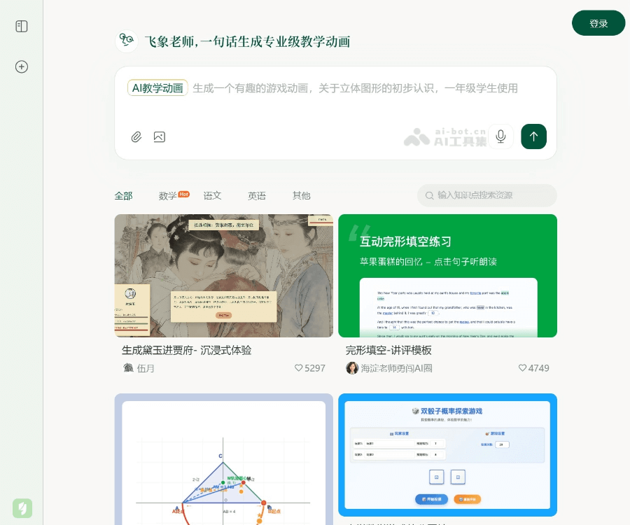飞象老师：智能教学与学习辅导平台