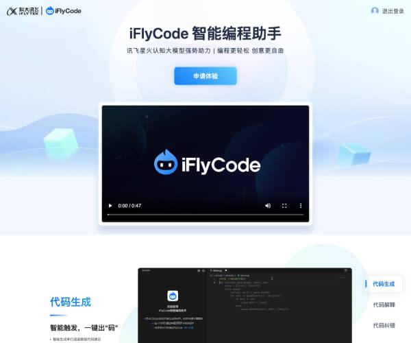 iFlyCode 智能编程助手平台