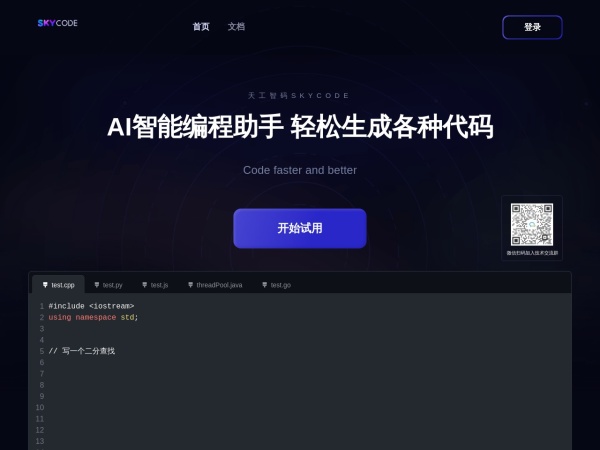SkyCode 智能代码助手