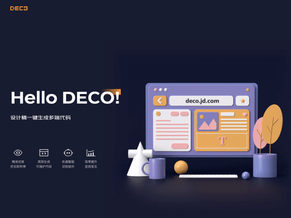 Deco - 设计稿一键生成多端代码