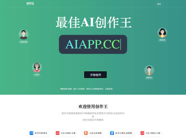 AIApp.cc 人工智能应用导航与工具平台