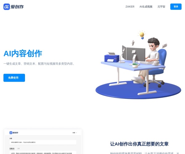 ZAKER AI 智能创作与办公平台