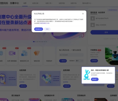 阿里妈妈创意中心 - 营销创意数字资产一站式平台