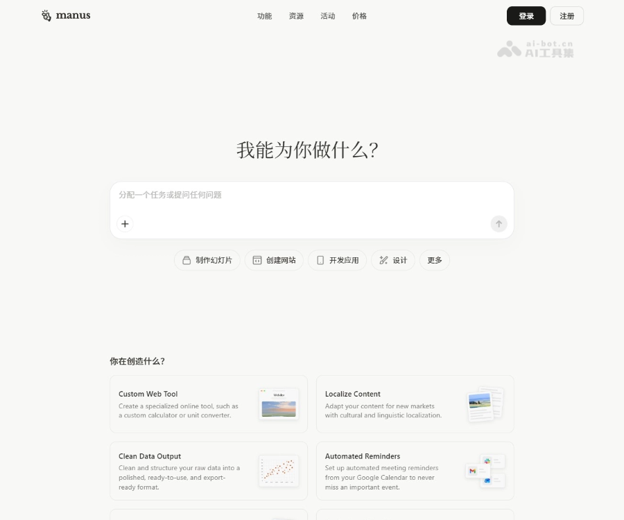 Manus:面向企业的动作引擎与工作流自动化平台