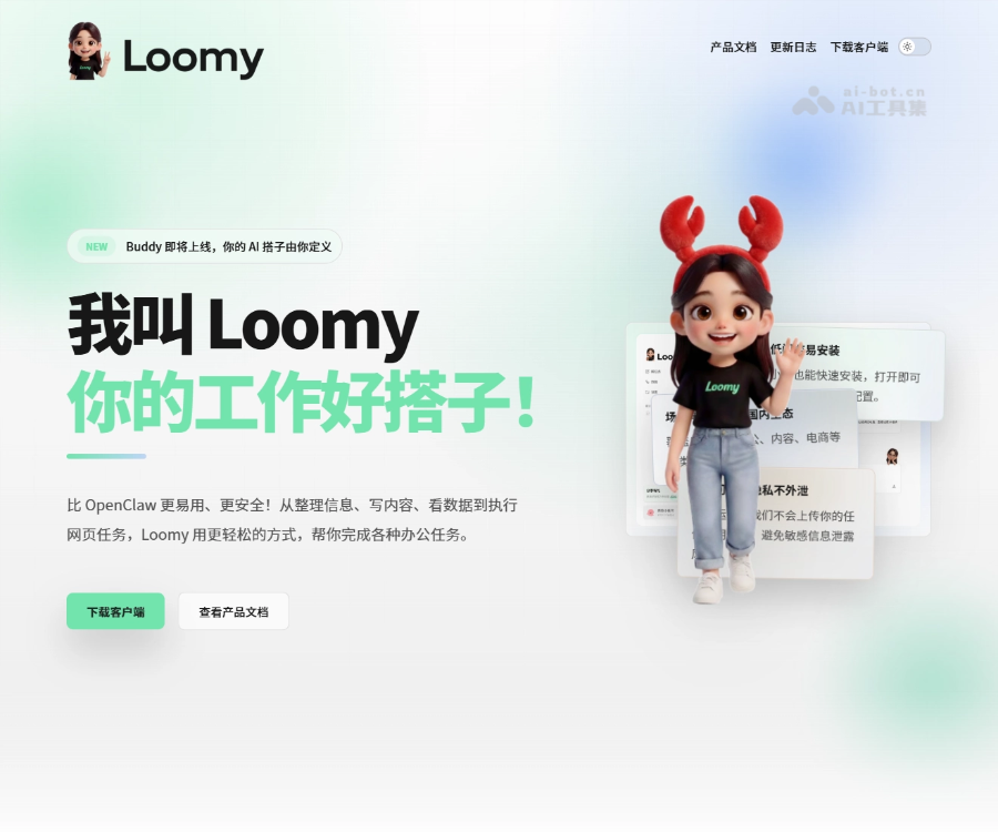 Loomy——你的桌面级AI工作搭子