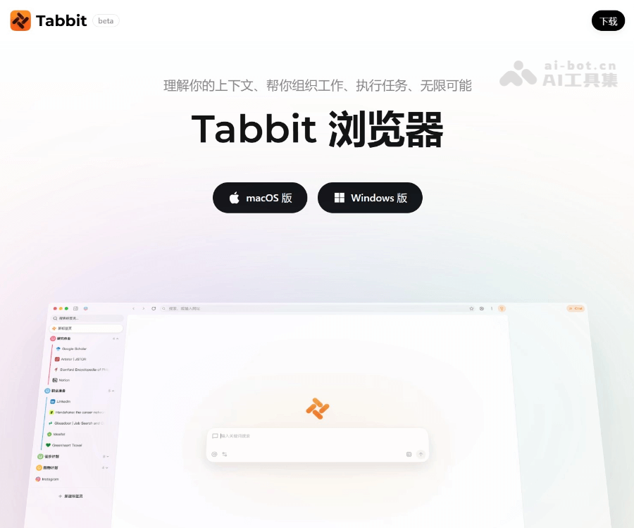 Tabbit 浏览器 - AI 原生智能浏览器
