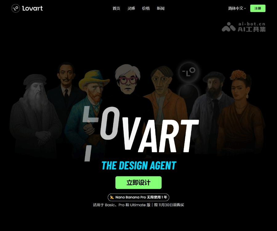 Lovart：全球首个 AI 设计智能体，一站式品牌视觉创作平台