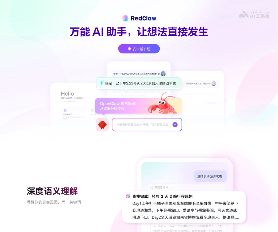 RedClaw - 万能AI助手，让想法直接发生
