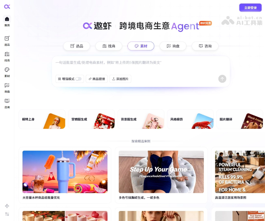 遨虾-阿里巴巴1688官方AI智能体:跨境电商一站式智能采购与选品平台