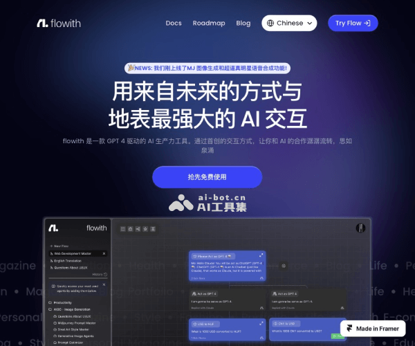 Flowith AI 工作流自动化平台