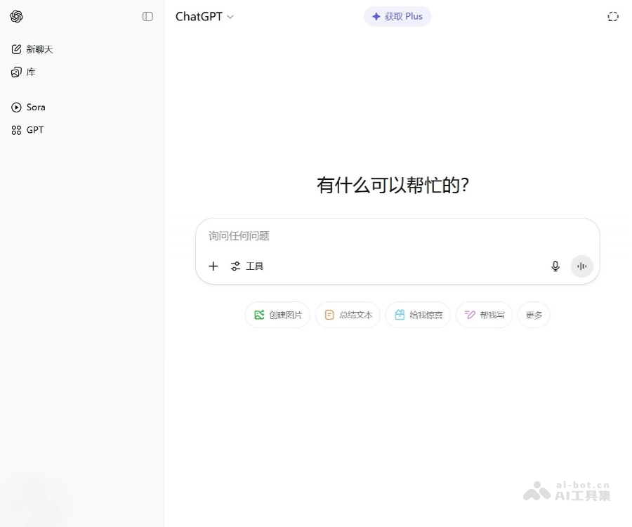 ChatGPT 智能对话助手