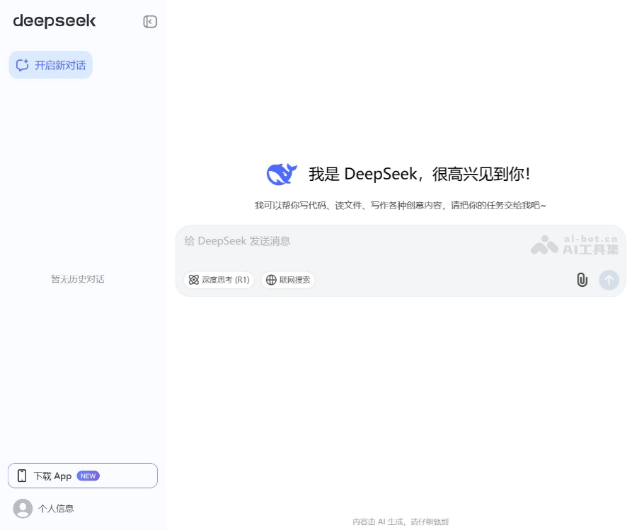 DeepSeek｜深度求索通用大模型与开发平台