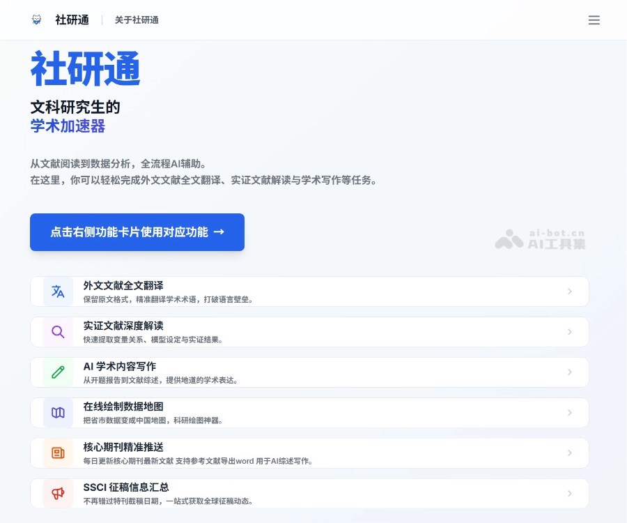 社研通——一站式社会调查与问卷研究平台