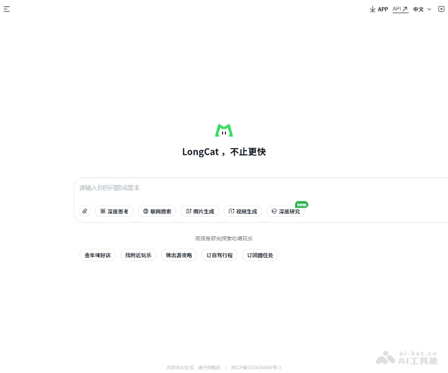 LongCat AI 长文智能写作与对话助手