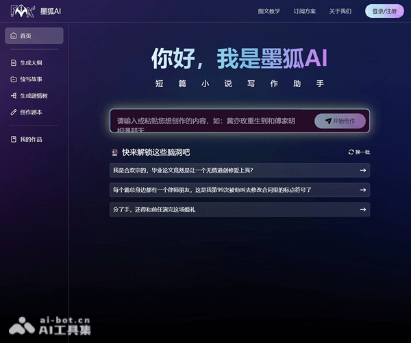 InkFox AI：多模态智能创作与工作流自动化平台