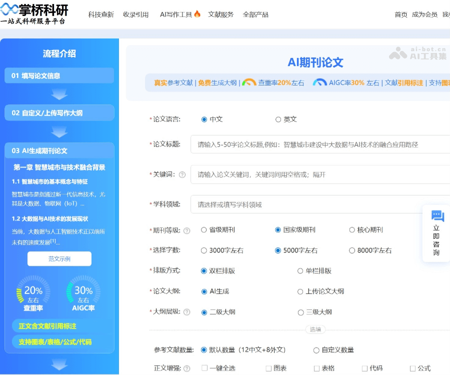 掌桥科研：一站式科研服务平台