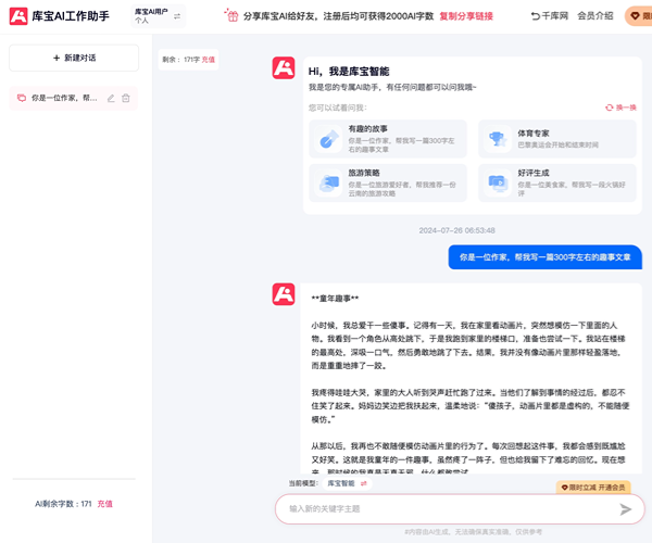 库宝AI工作助手:一站式AI创意与办公提效平台