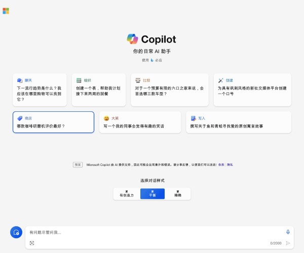 Microsoft Copilot：你的AI智能助手