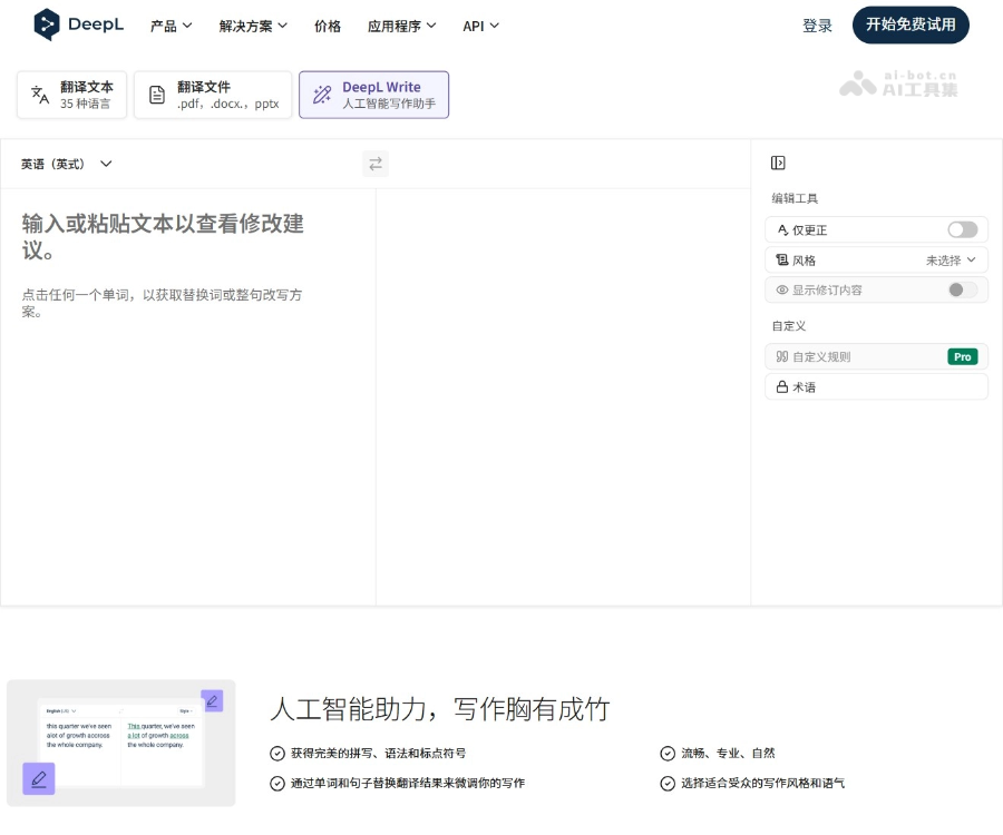 DeepL AI 平台：多语言翻译与写作增强一体化解决方案