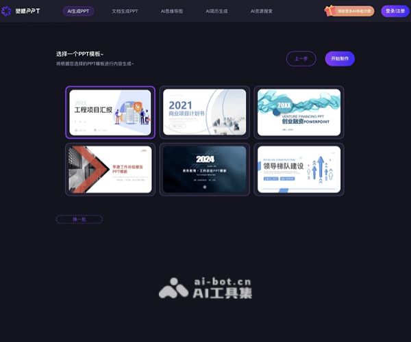 职得AIPPT - AI一键生成PPT与文档转PPT智能平台