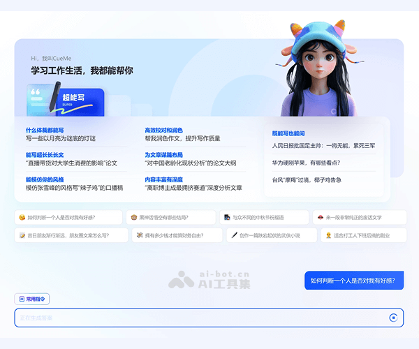 CueMe 超能写与智能助手平台
