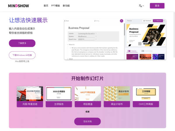 MindShow官网 | 明秀MindShow | AI生成PPT,快速演示你的想法