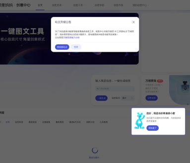 阿里妈妈创意中心 - 营销创意智能化一站式平台