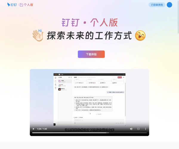 钉钉个人版 - 探索未来的工作方式