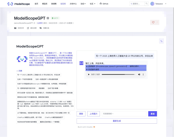 ModelScope 魔搭社区：一站式模型服务与开源社区平台