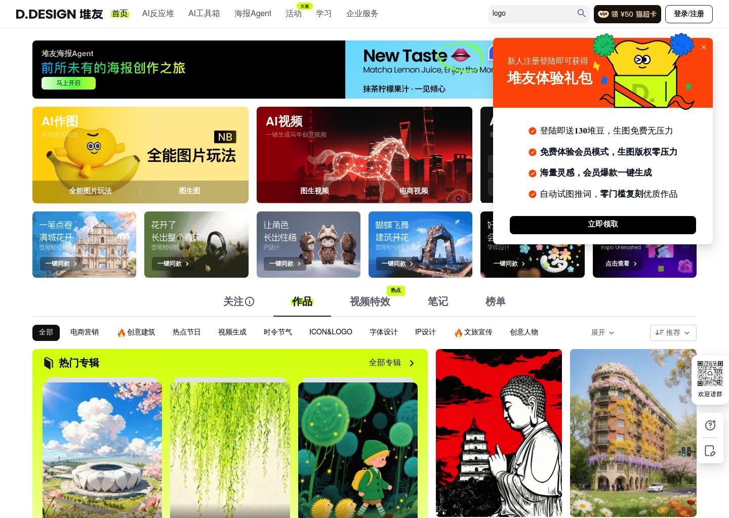 堆友—AI设计生产力工具：零门槛AI绘画与电商设计神器