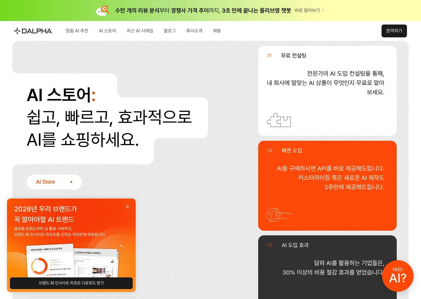 Dalpha AI 智能助手平台