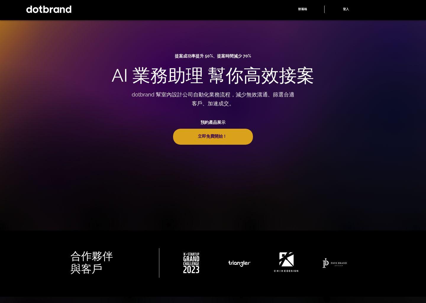 dotbrand AI 销售设计精灵