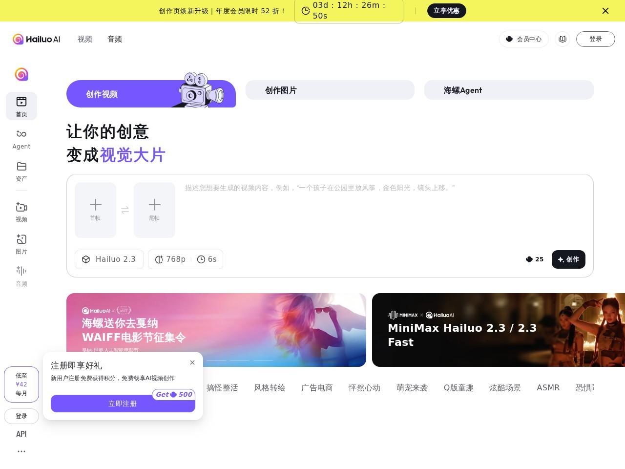 海螺视频：每个想法都是一部大片