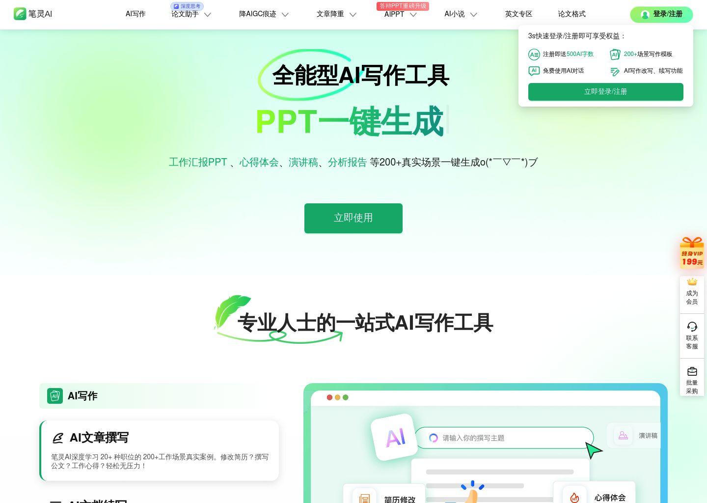 笔灵AI小说 - 专注网文创作的智能小说写作工具