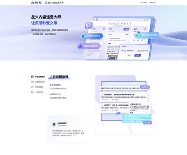 讯飞绘文：智能创作一站式AI写作平台