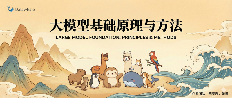 大模型基础 (So-Large-LM)